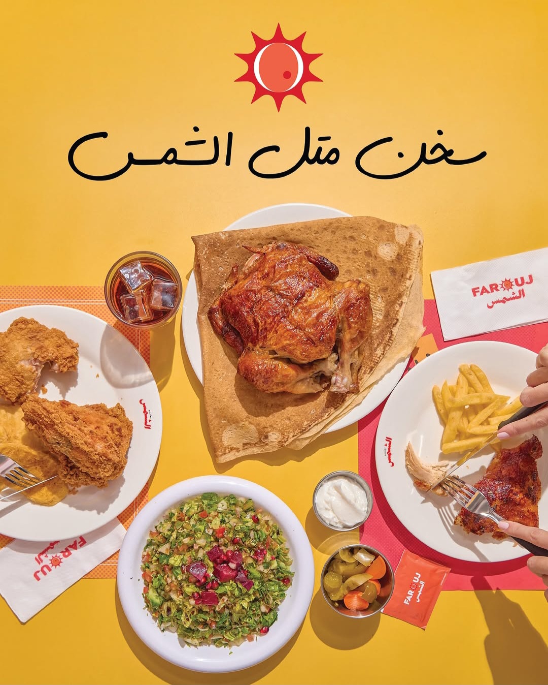 Farouj Al Shams project